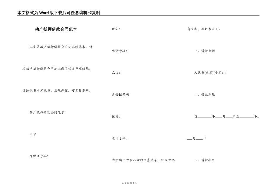 动产抵押借款合同范本_第1页