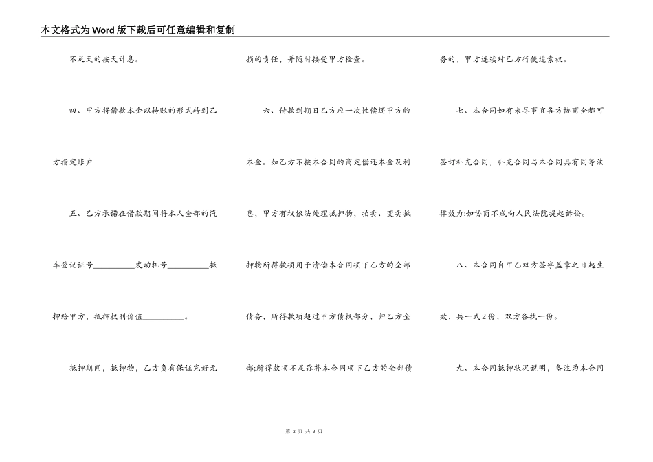 动产抵押借款合同范本_第2页