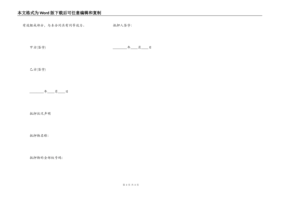 动产抵押借款合同范本_第3页