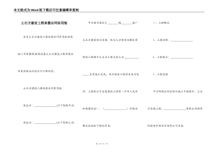 土石方建设工程承揽合同实用版