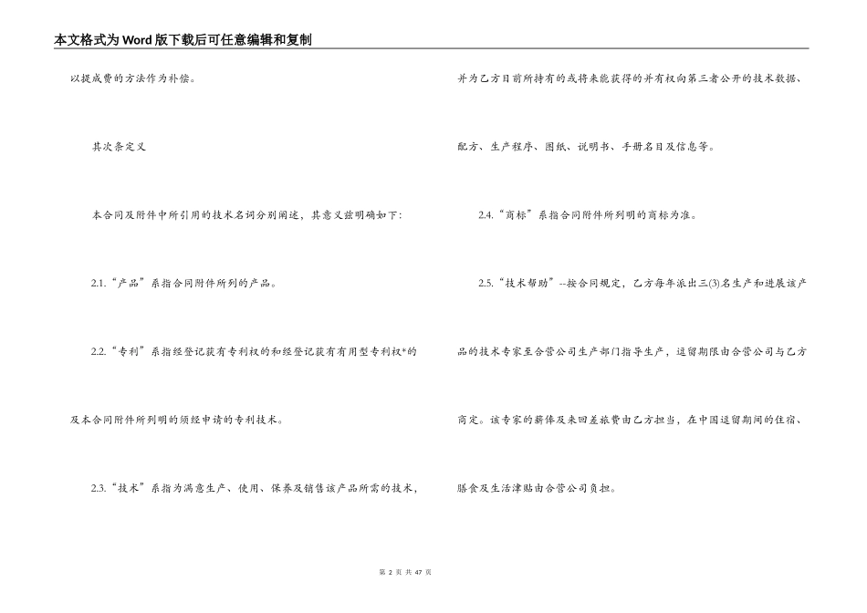 合作经营合同范本3篇_第2页