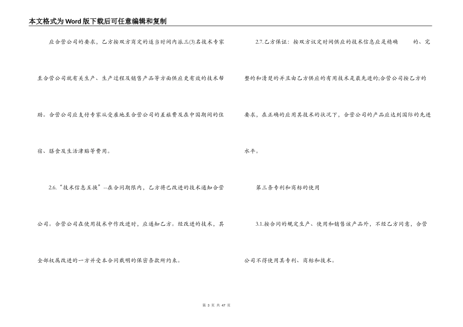 合作经营合同范本3篇_第3页