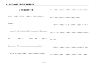 合作经营合同范本3篇