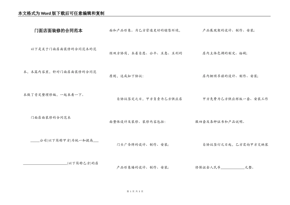 门面店面装修的合同范本_第1页