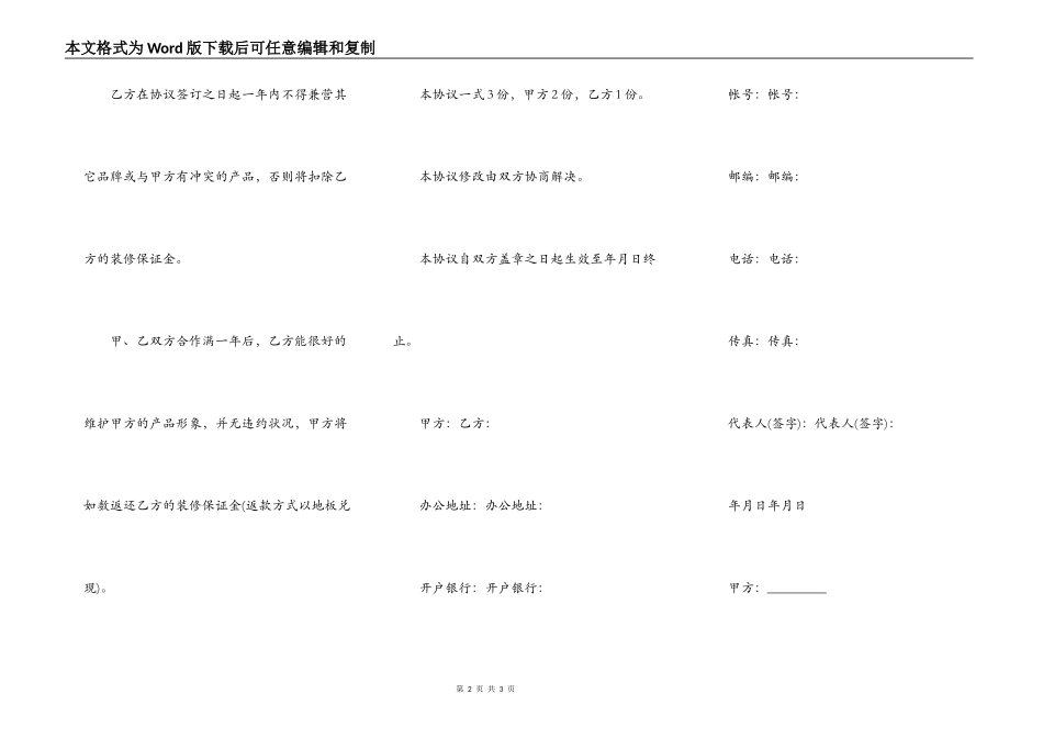 门面店面装修的合同范本_第2页