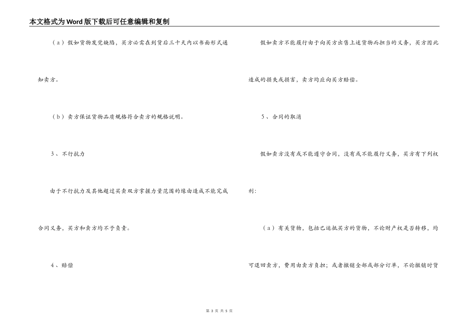 补偿贸易设备进口合同_第3页