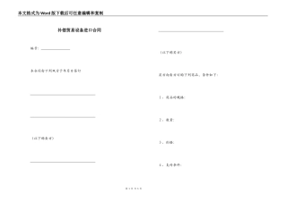 补偿贸易设备进口合同