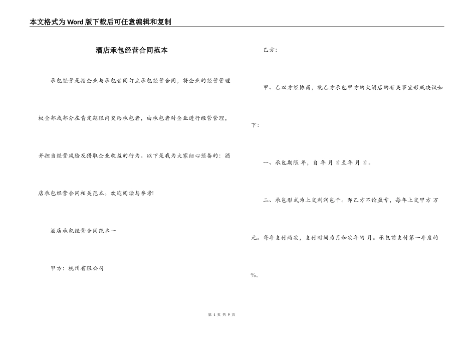 酒店承包经营合同范本_第1页