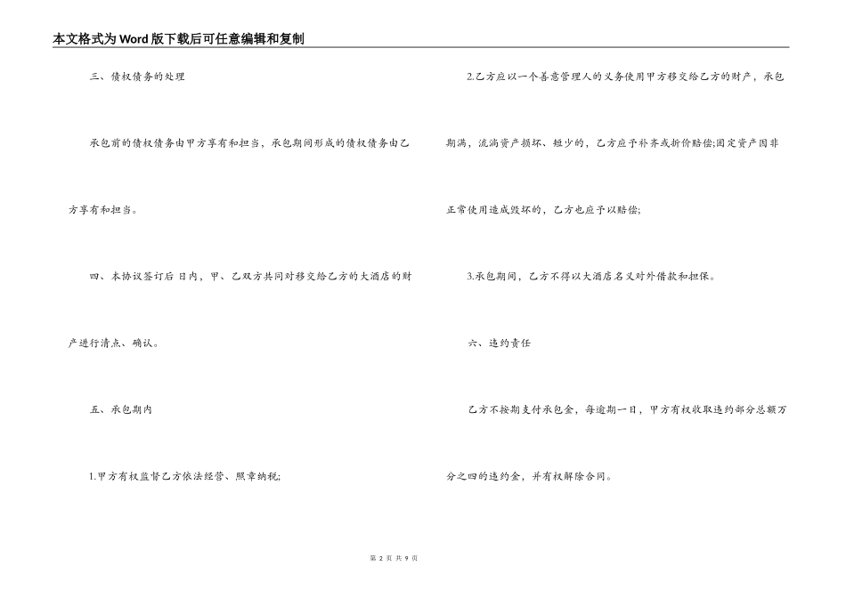 酒店承包经营合同范本_第2页