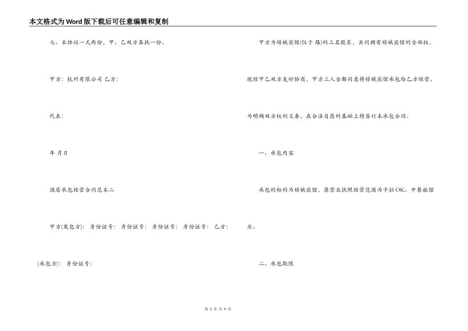 酒店承包经营合同范本_第3页