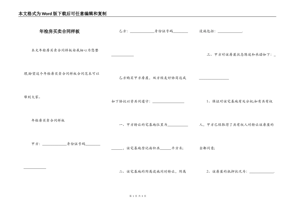 年检房买卖合同样板_第1页