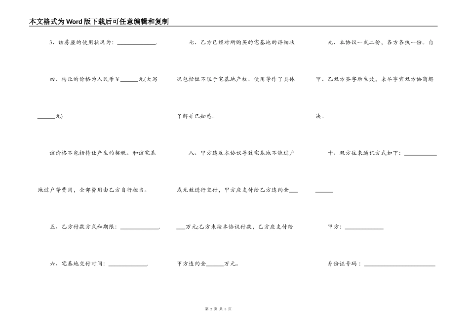 年检房买卖合同样板_第2页