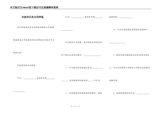 年检房买卖合同样板