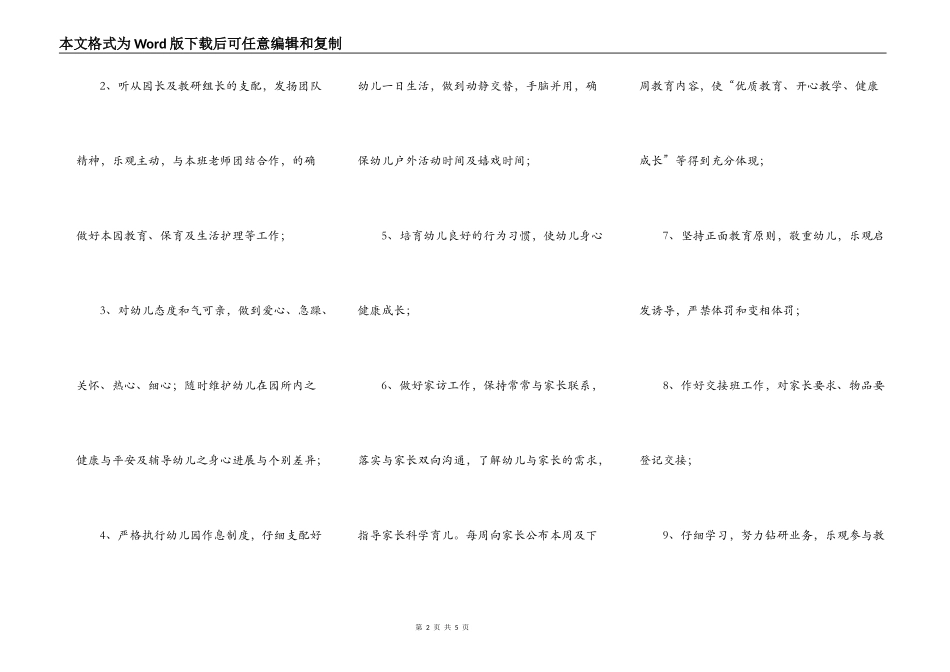 聘用幼师合同新_第2页