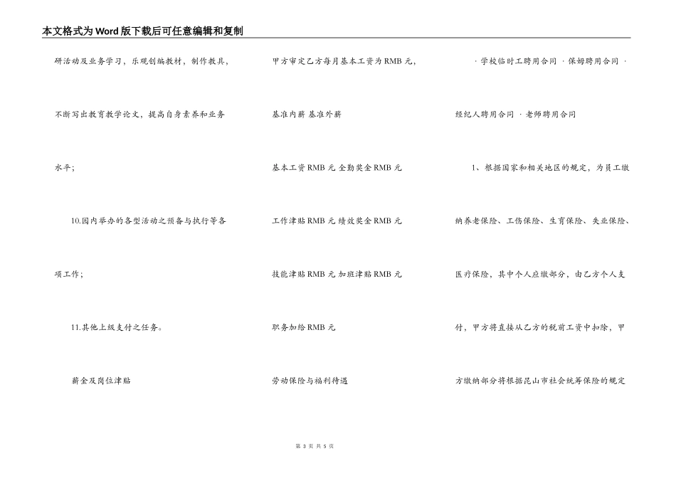 聘用幼师合同新_第3页