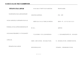 聘用幼师合同新