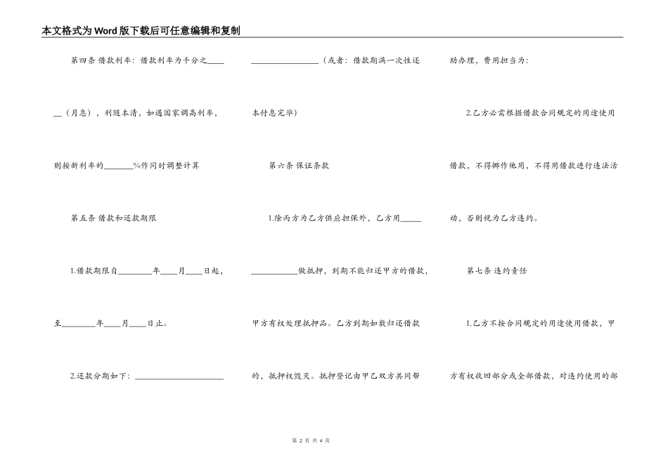 个人向公司借款热门合同样书_第2页