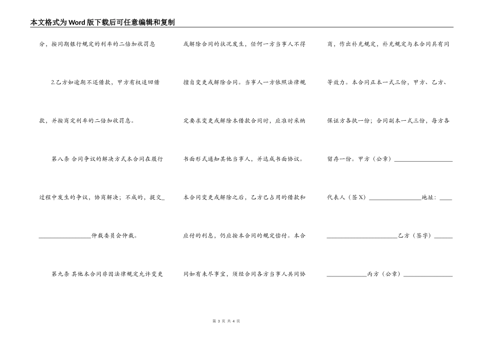 个人向公司借款热门合同样书_第3页