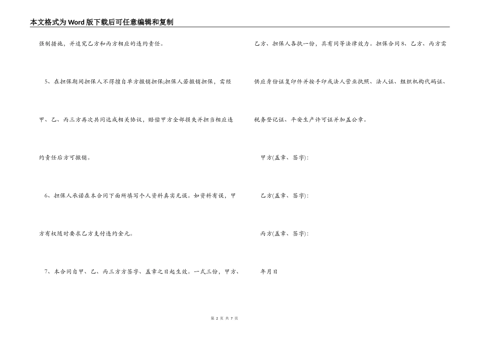 合同担保书格式_第2页