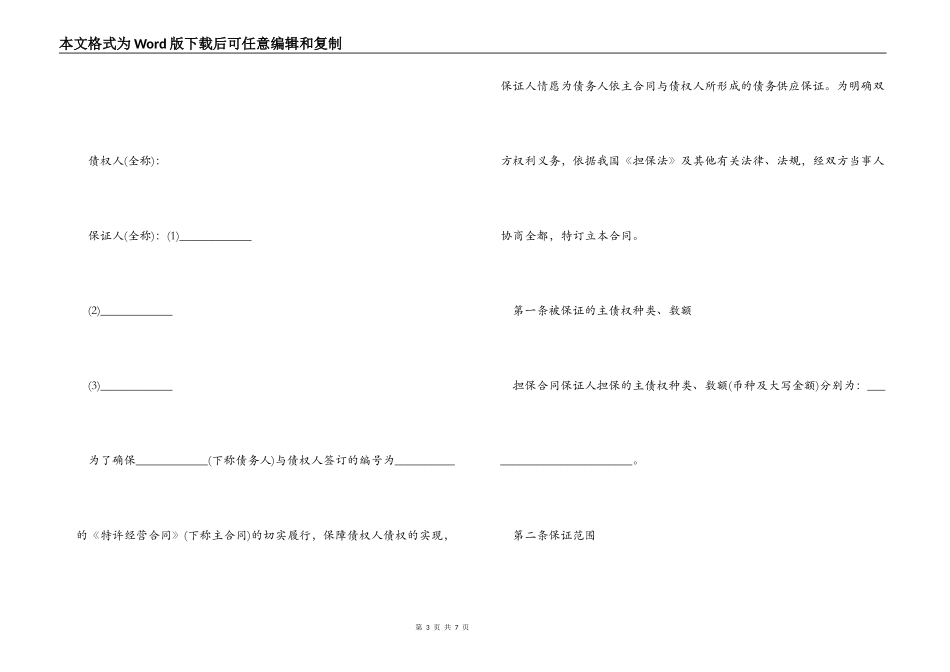 合同担保书格式_第3页