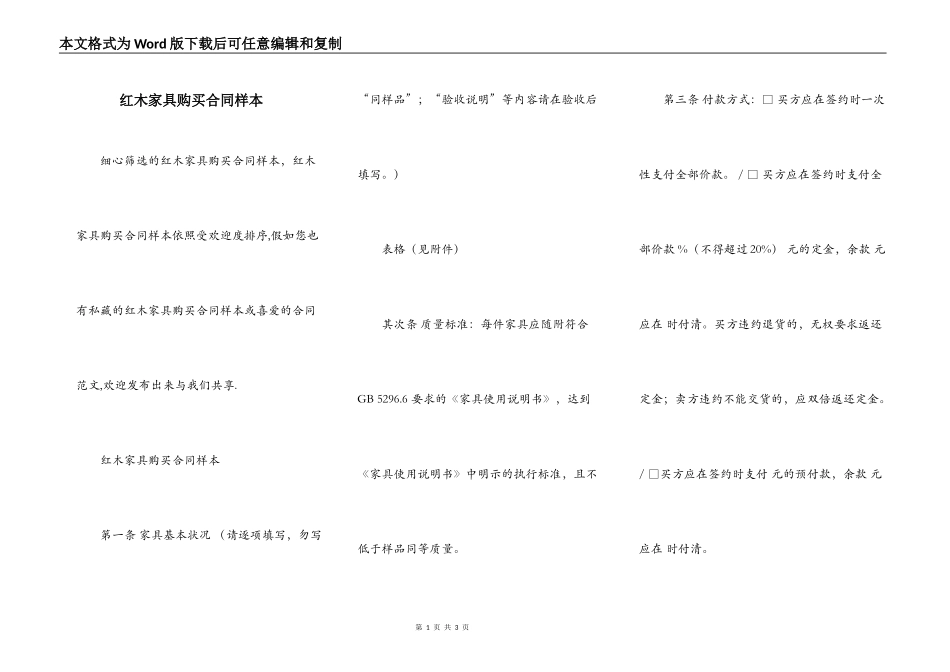 红木家具购买合同样本_第1页