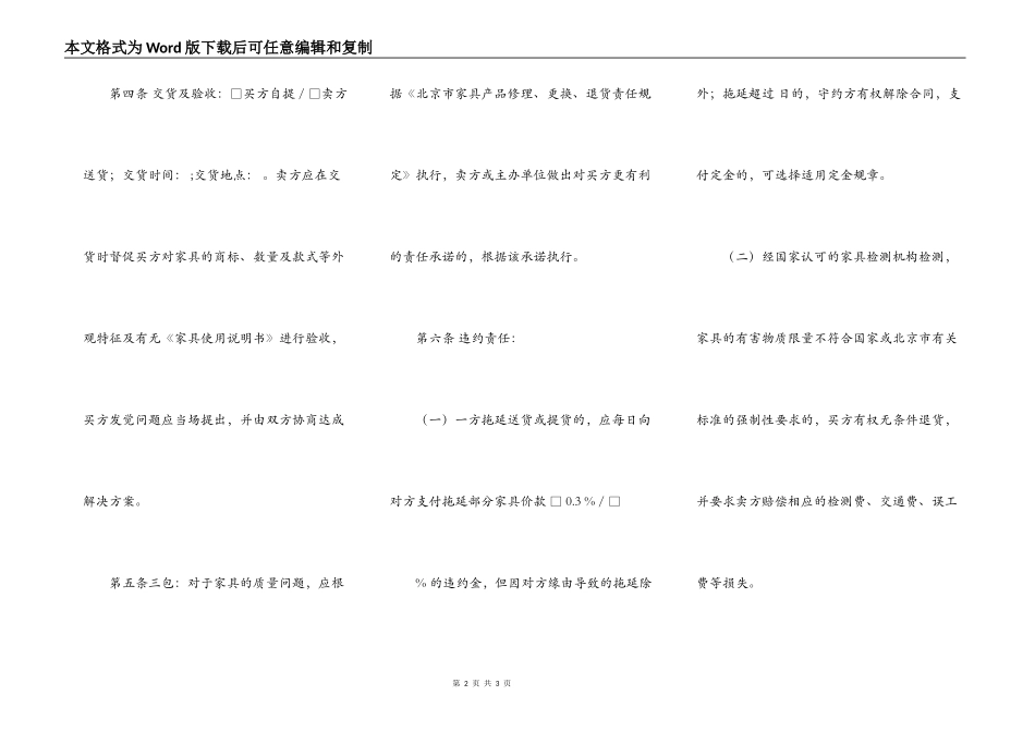 红木家具购买合同样本_第2页