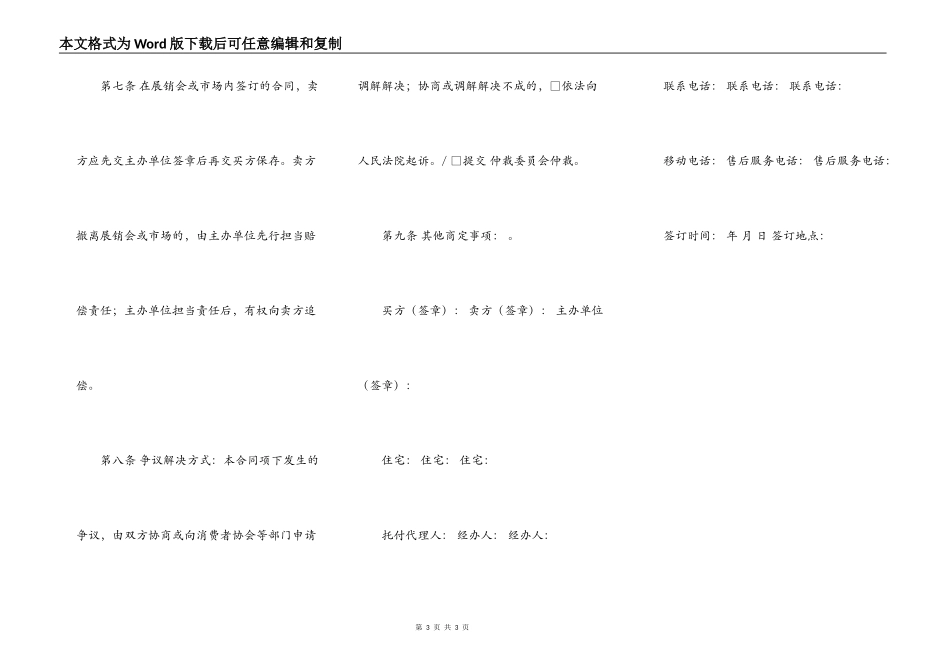红木家具购买合同样本_第3页