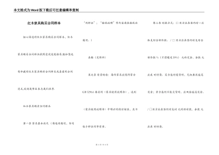 红木家具购买合同样本