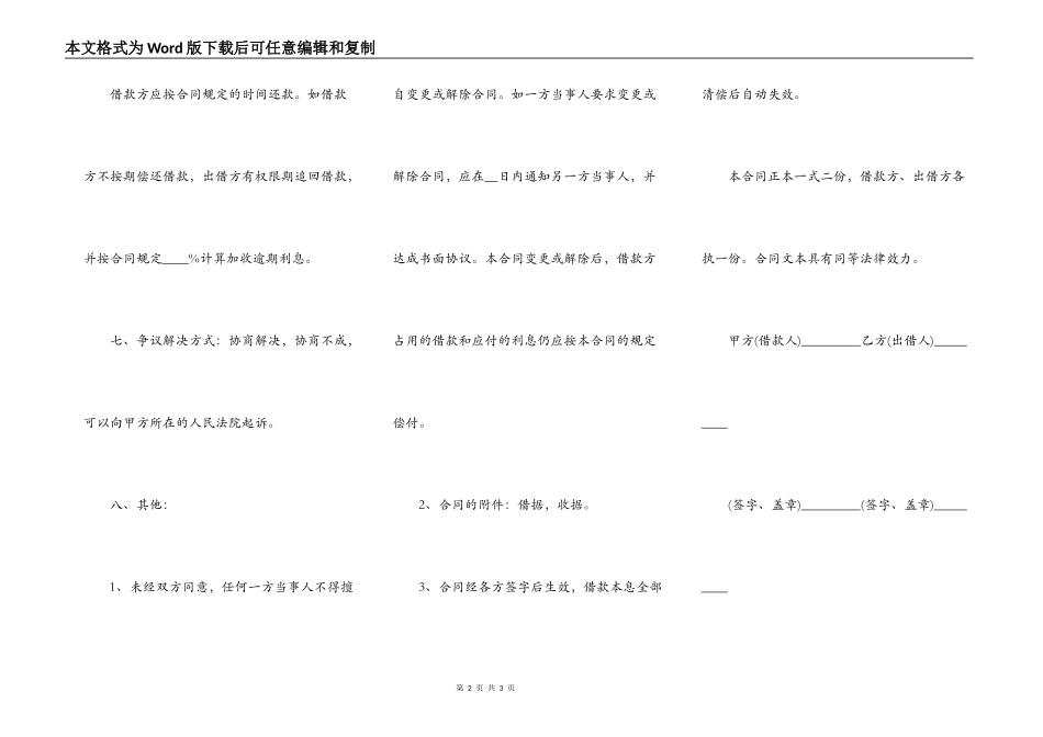 民间个人借款合同范本一_第2页
