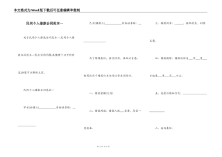 民间个人借款合同范本一