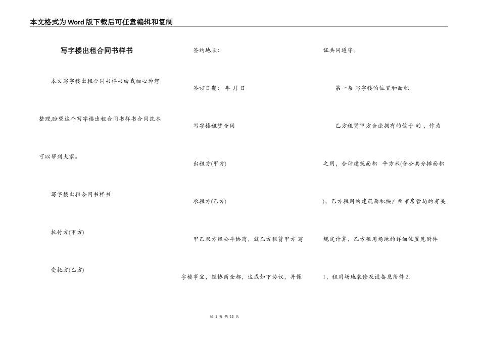 写字楼出租合同书样书_第1页