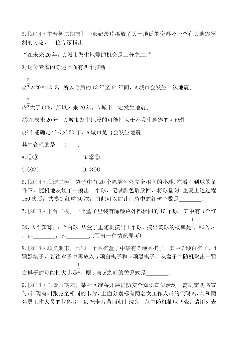 课时训练概率测试题_第2页