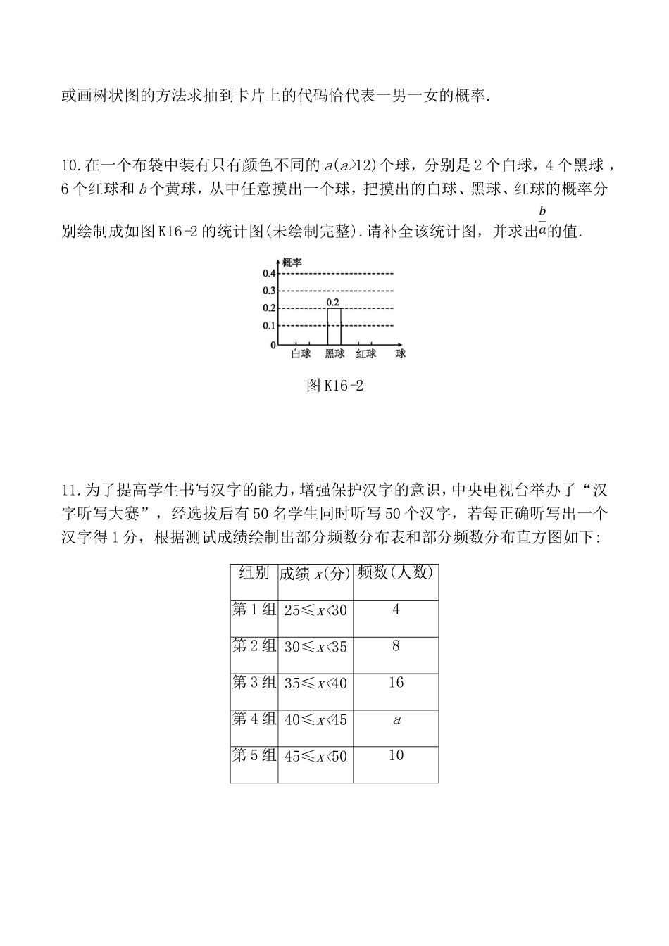 课时训练概率测试题_第3页
