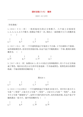 课时训练概率测试题