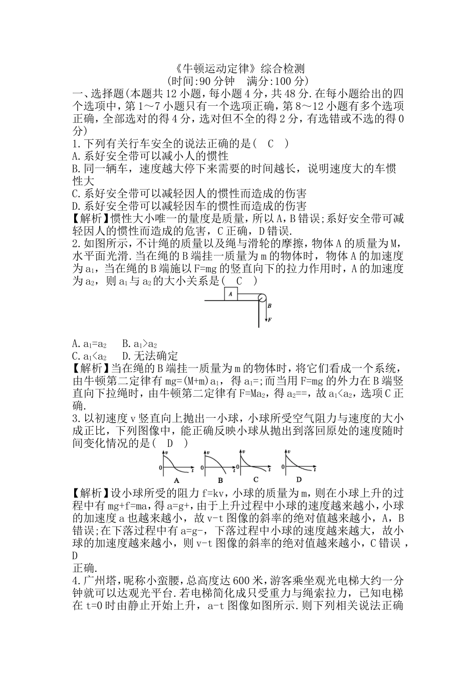 《牛顿运动定律》综合检测测试练习题_第1页