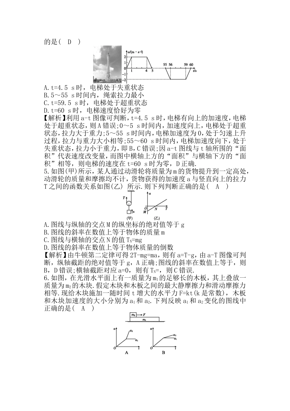 《牛顿运动定律》综合检测测试练习题_第2页