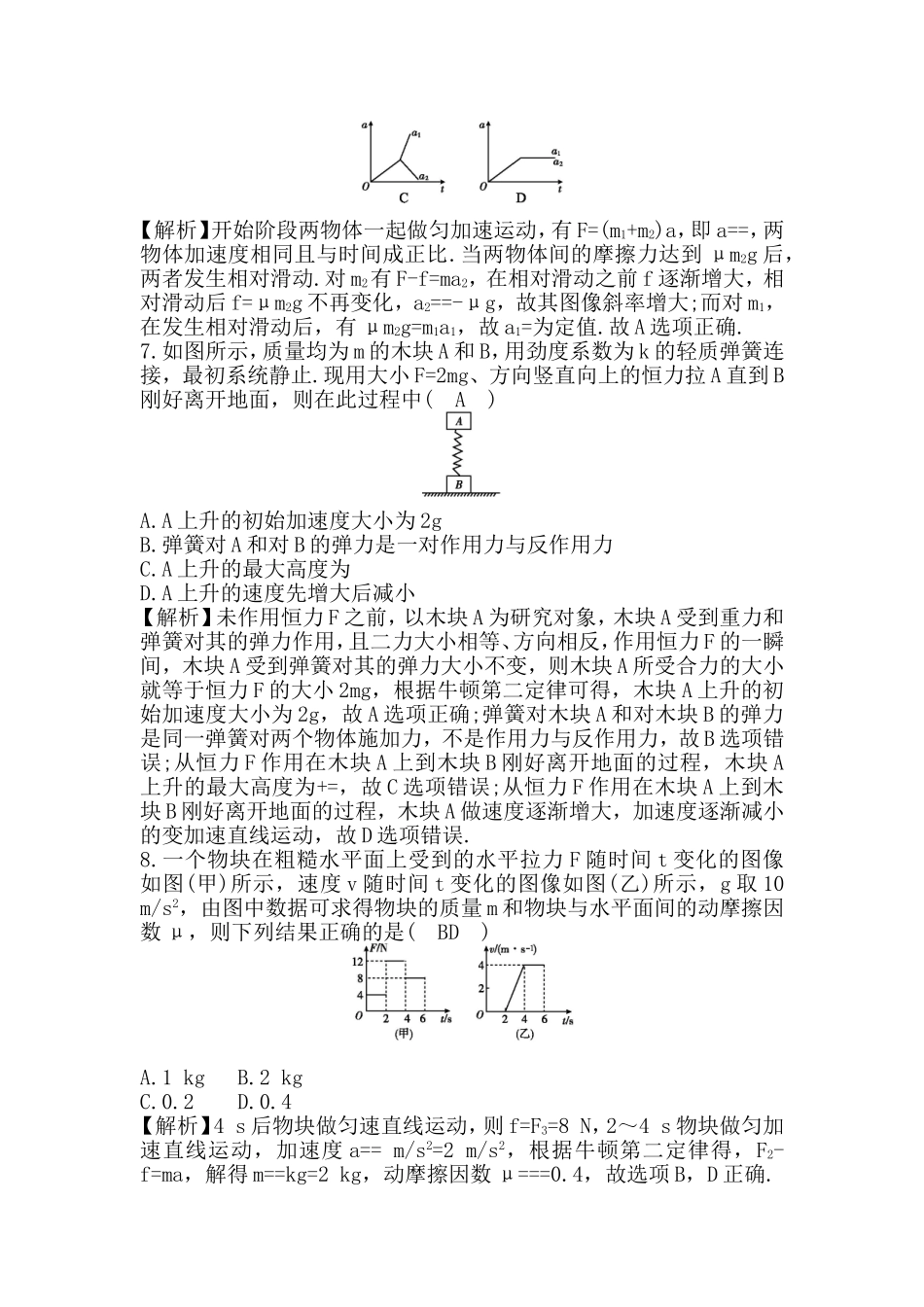 《牛顿运动定律》综合检测测试练习题_第3页