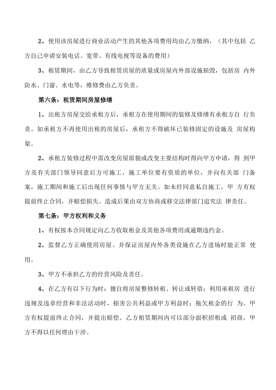 个人商铺租赁合同范本(5篇)_第2页