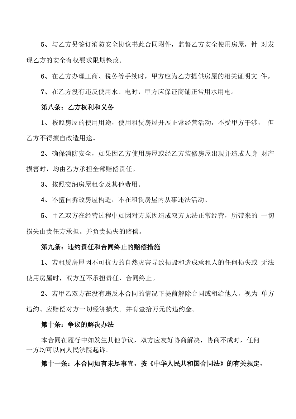 个人商铺租赁合同范本(5篇)_第3页