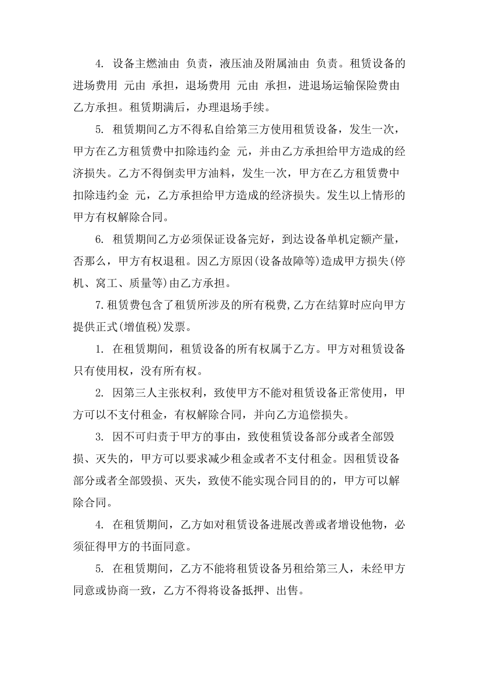 机械台班租赁合同_第2页