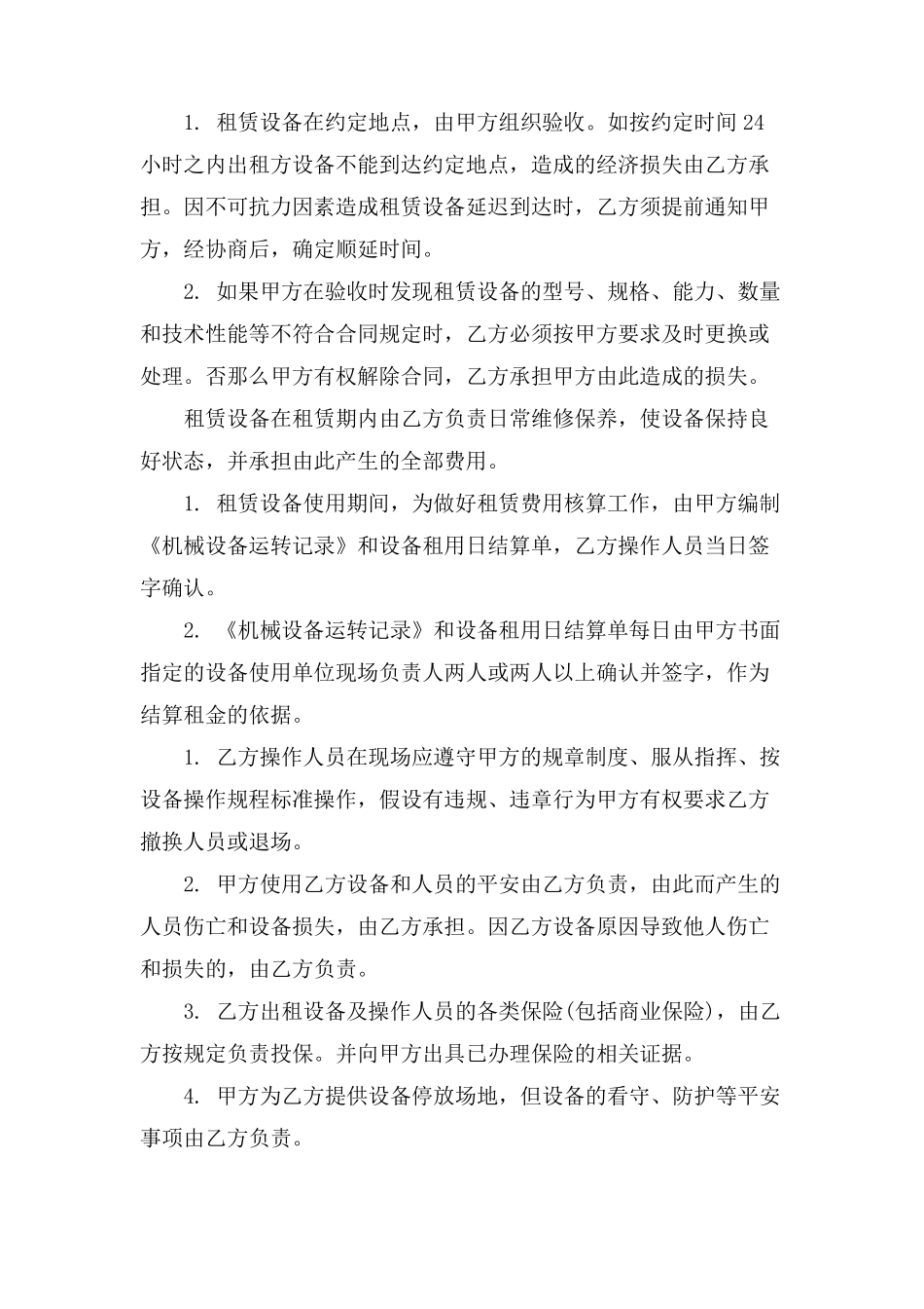 机械台班租赁合同_第3页