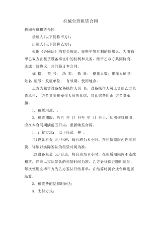 机械台班租赁合同