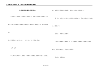 公司保洁员服务合同范本