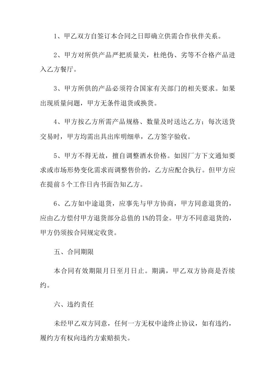 酒水购销合同10篇_第2页