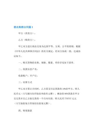 酒水购销合同10篇