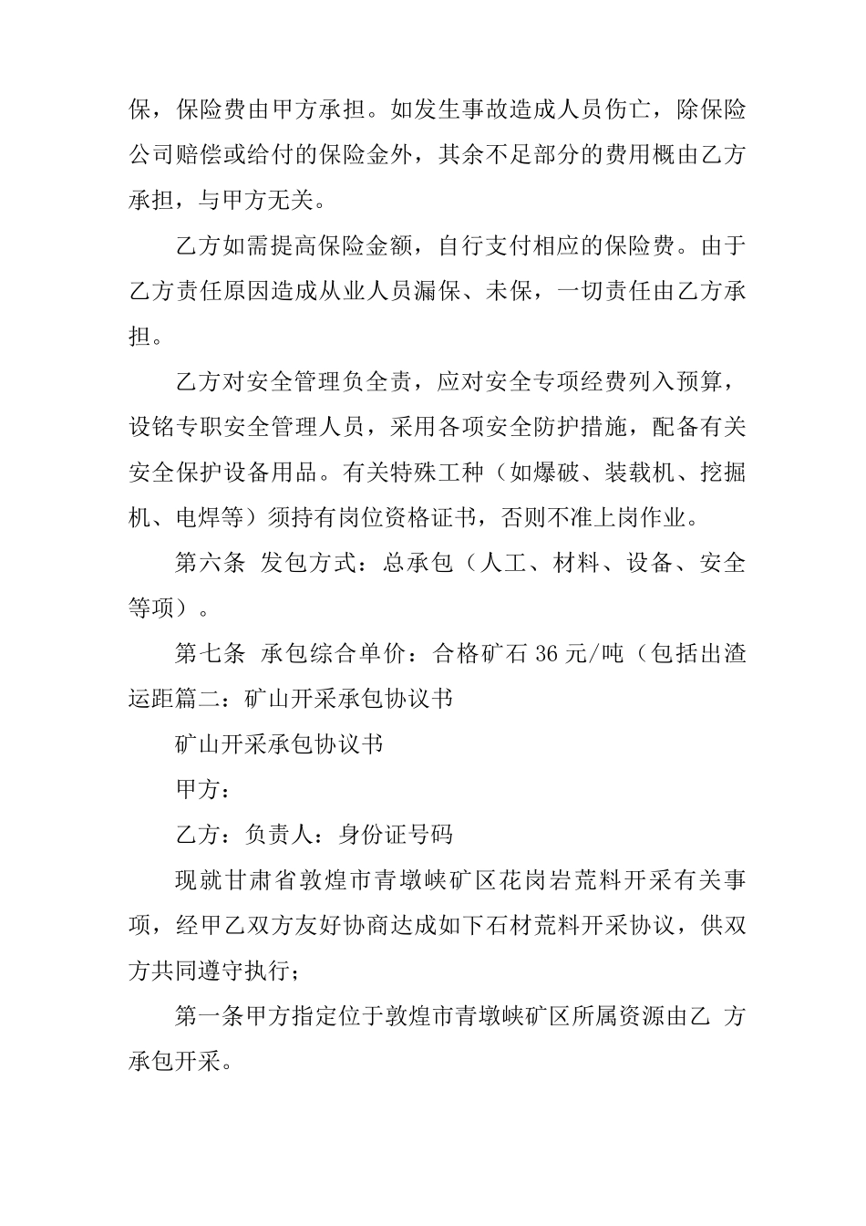 矿石开采承包合同_第2页