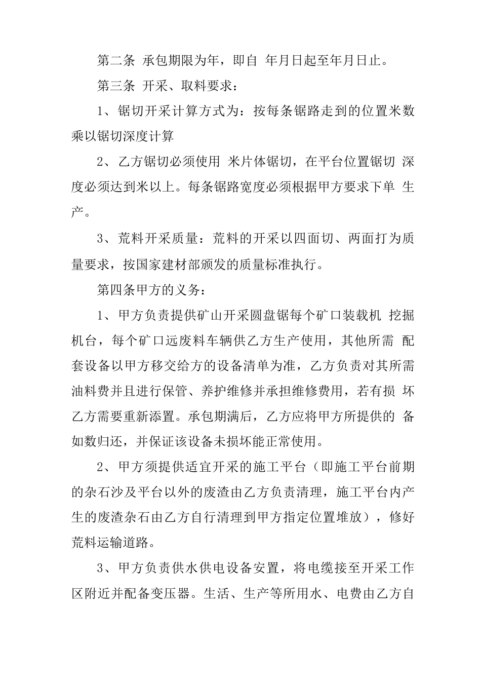 矿石开采承包合同_第3页