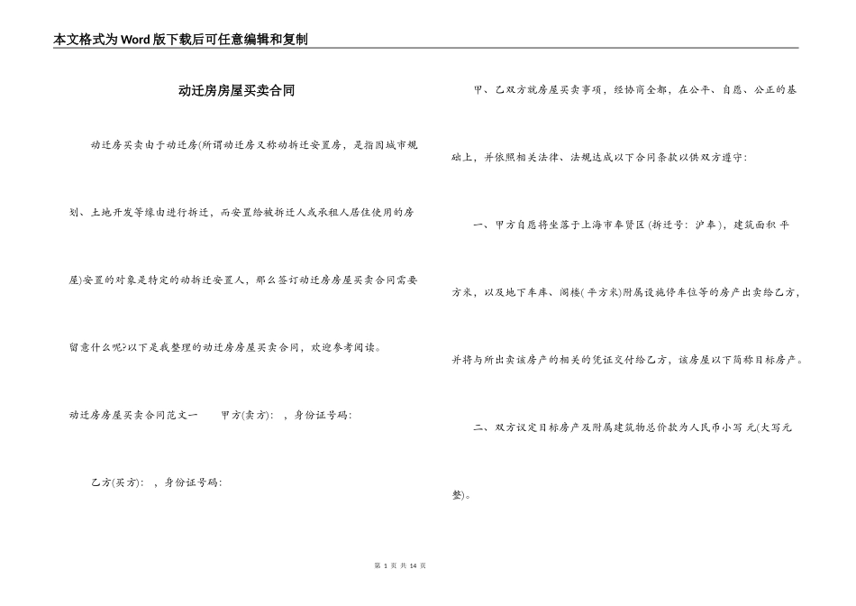 动迁房房屋买卖合同_第1页