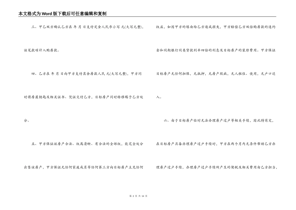 动迁房房屋买卖合同_第2页