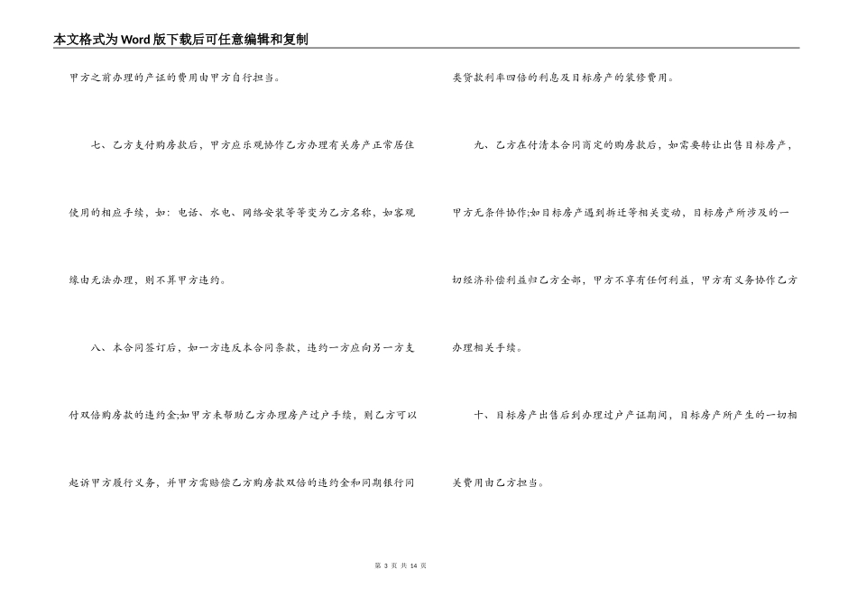 动迁房房屋买卖合同_第3页